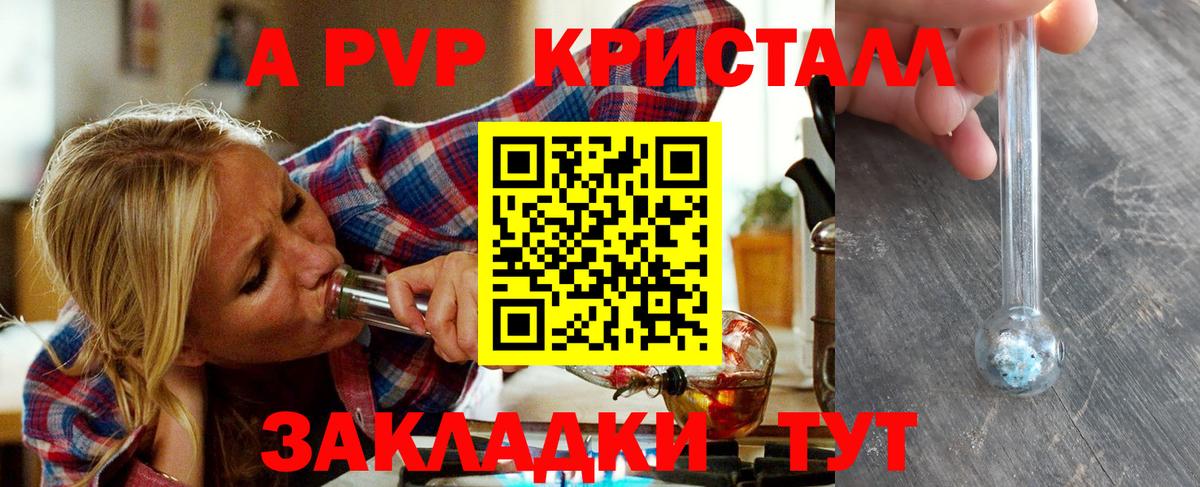 Alfa_PVP Соль  Alfa_PVP крисы CK  Шебекино  Alfa_PVP СК  закладка  Вход с VPN 