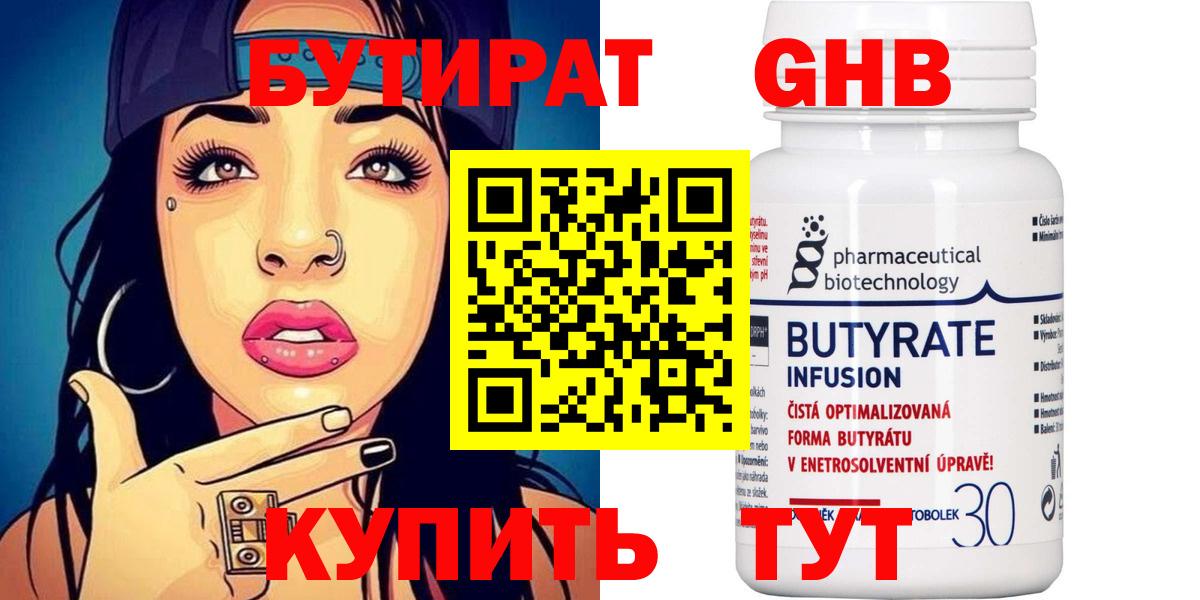 Бутират жидкий экстази Шебекино