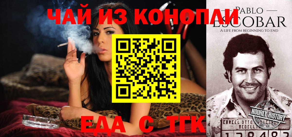Еда ТГК конопля Шебекино