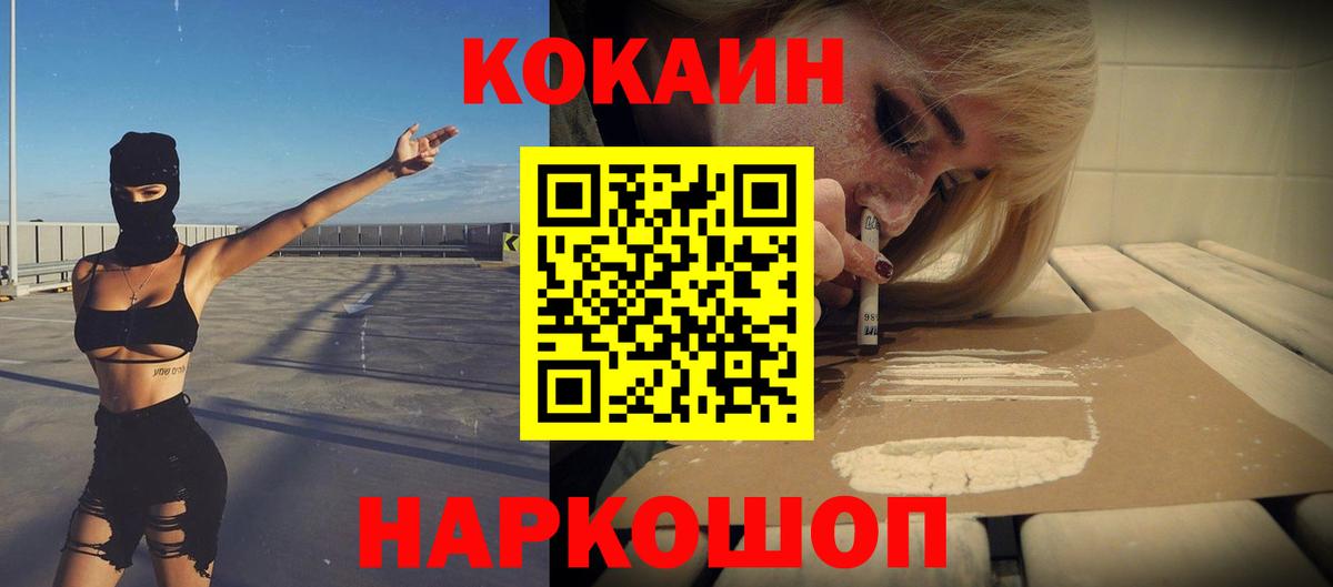 Кокаин FishScale Шебекино