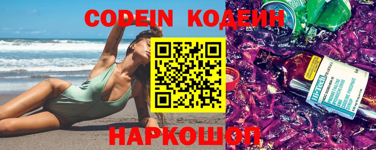 Кодеин Purple Drank  Кодеиновый сироп Lean напиток Lean (лин)  Шебекино  Вход с VPN 