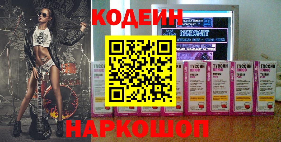 Кодеиновый сироп Lean напиток Lean (лин) Шебекино