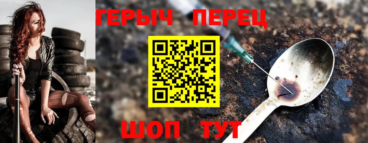 ГЕРОИН герыч  Вход с VPN  Шебекино 