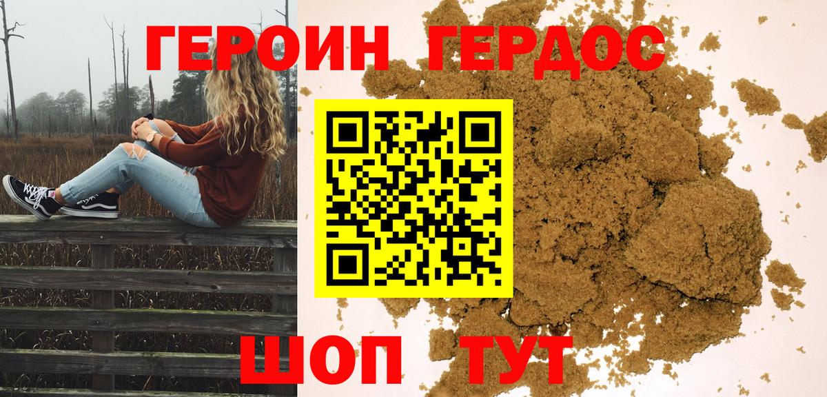ГЕРОИН гречка Шебекино