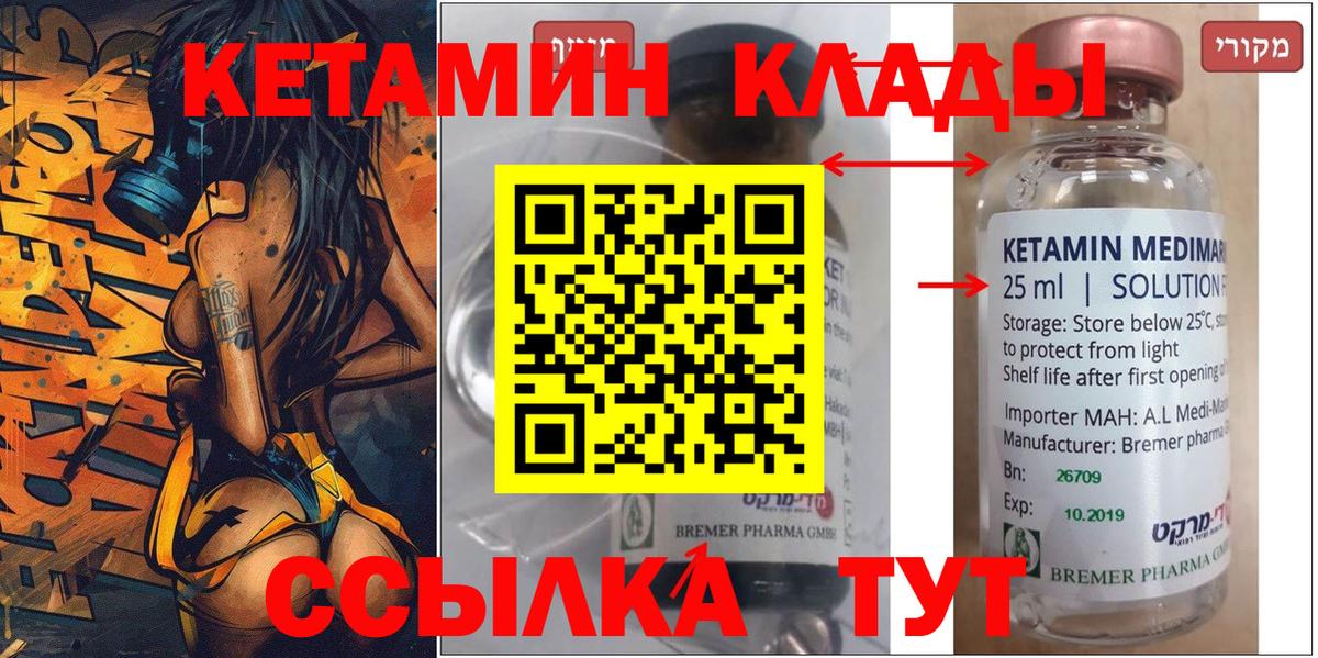 Шебекино  КЕТАМИН VHQ  Вход с VPN  Кетамин VHQ 