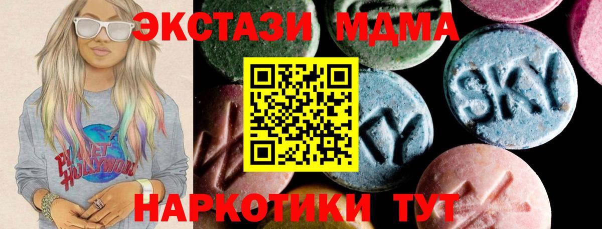 МДМА  Вход с VPN  МДМА crystal  Шебекино  MDMA crystal 