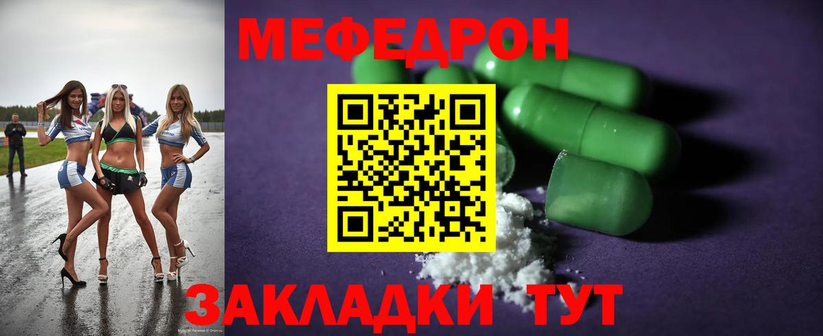 Меф Шебекино