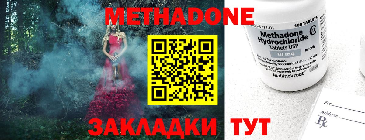 Метадон кристалл Шебекино