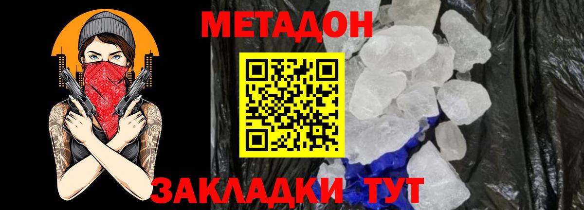 МЕТАДОН мёд  МЕТАДОН methadone  Шебекино  Вход с VPN 