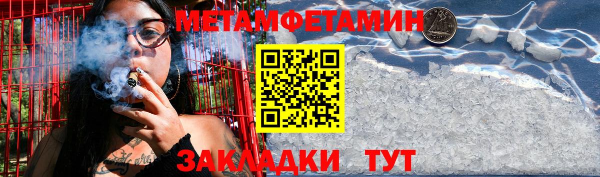 Метамфетамин кристалл  Вход с VPN  Шебекино 