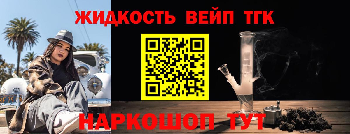 Дистиллят ТГК жижа Шебекино